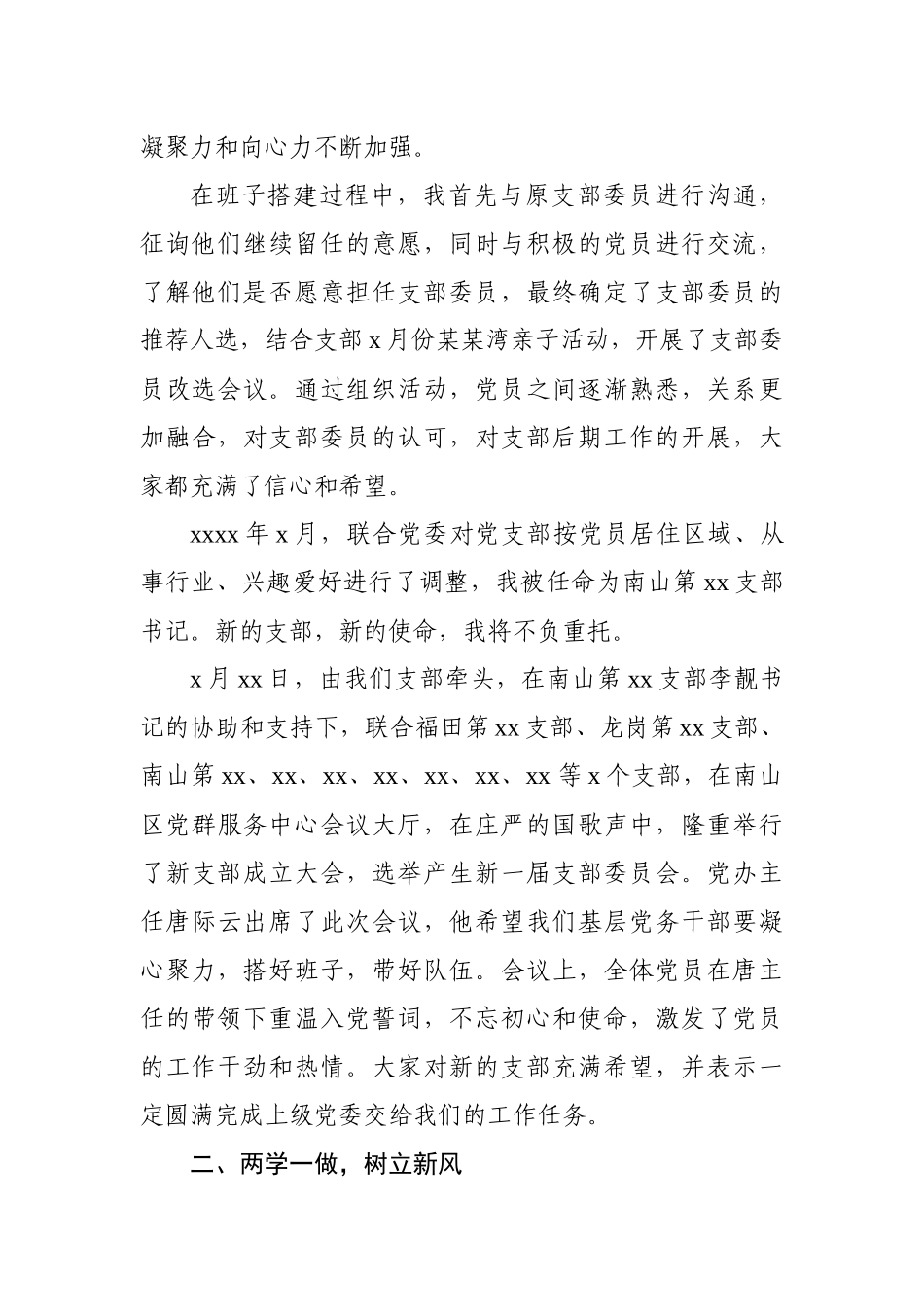 党办：在“七一”表彰大会上的发言【优秀党务工作者】.docx_第3页