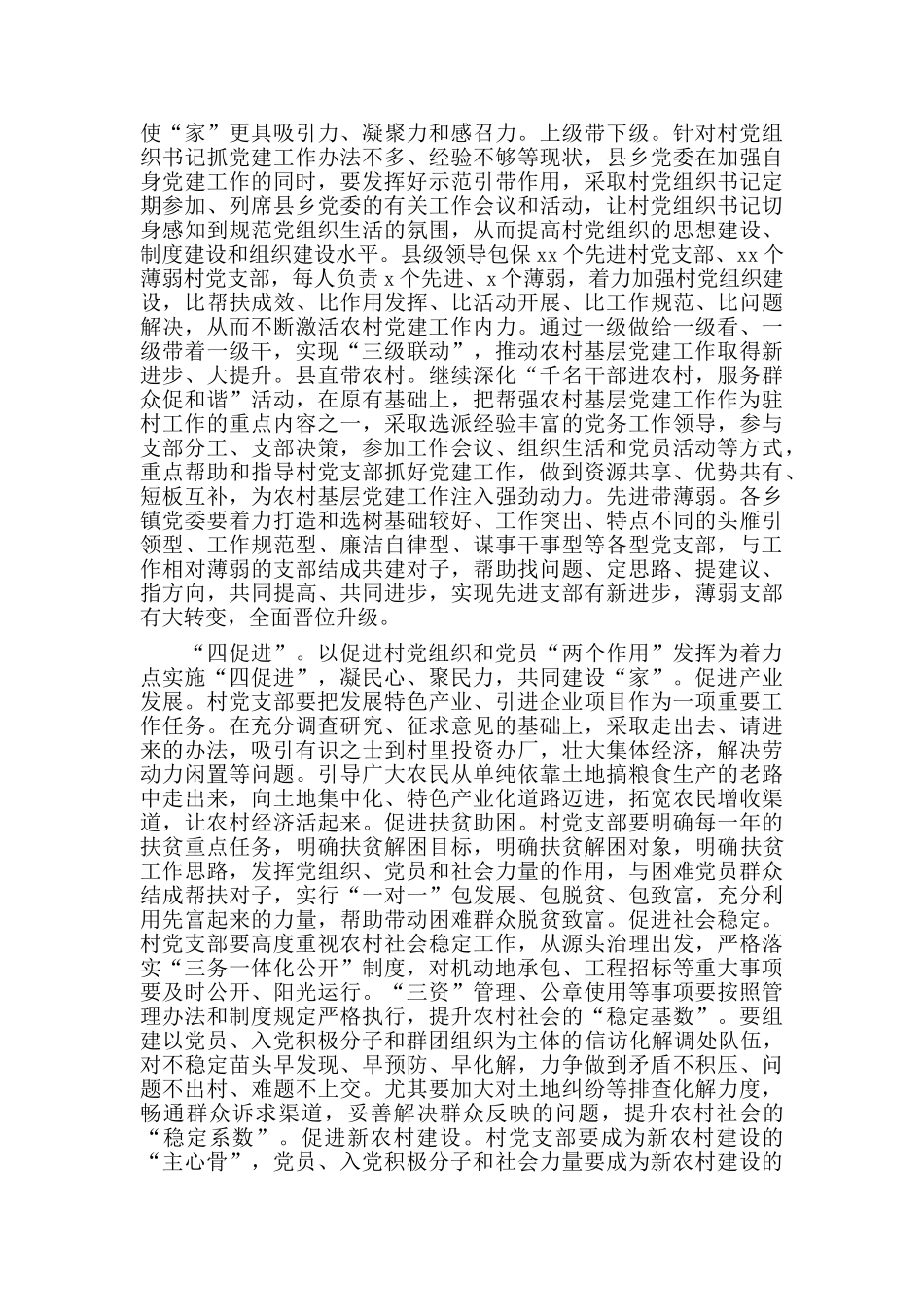 推行三强三带四促进党建工作法.doc_第2页