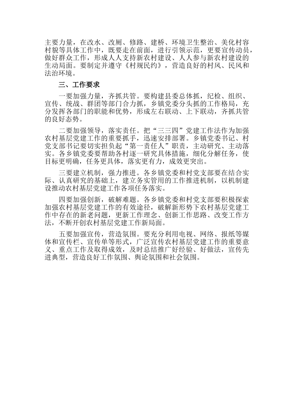 推行三强三带四促进党建工作法.doc_第3页