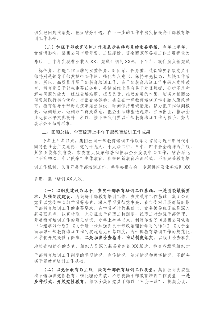20200608-在集团公司干部教育培训工作会议上的讲话.docx_第2页