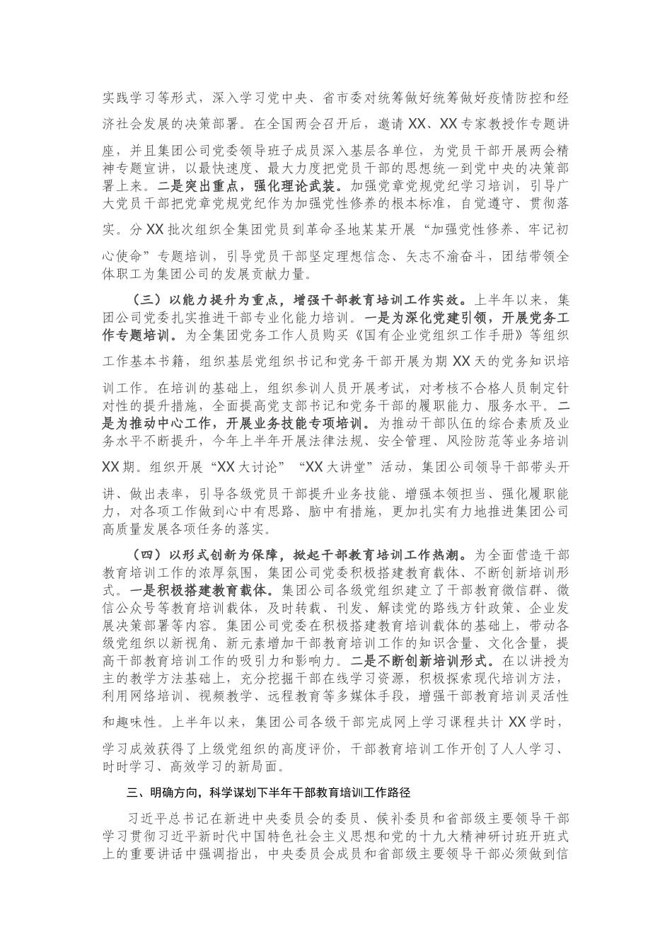 20200608-在集团公司干部教育培训工作会议上的讲话.docx_第3页