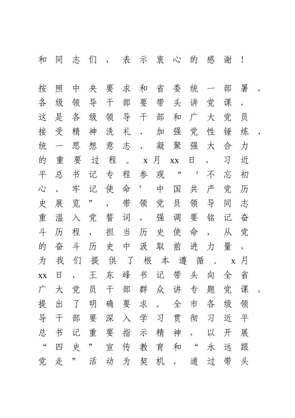 在党史学习教育专题党课会上的报告(1).doc_第2页