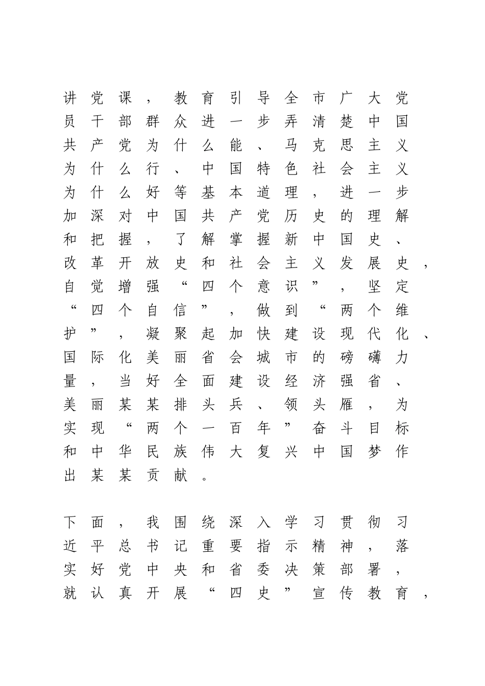 在党史学习教育专题党课会上的报告(1).doc_第3页