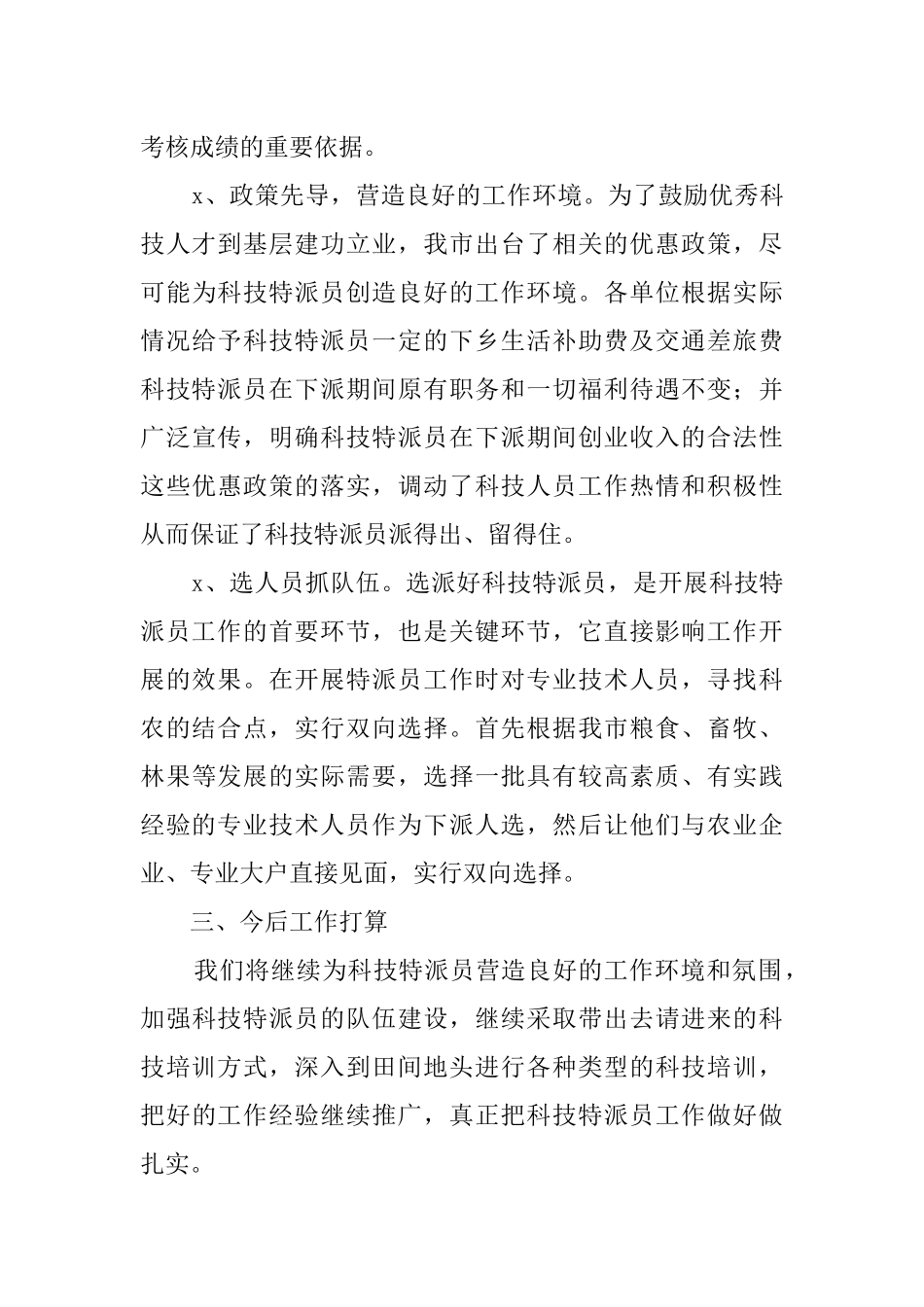 2017年科技特派员工作总结.docx_第3页