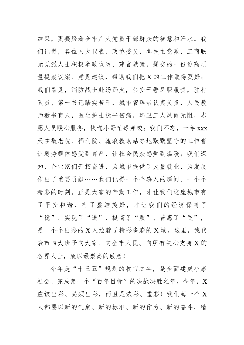 2020011603在2020年全市各界人士新春茶话会上的致辞.docx_第3页