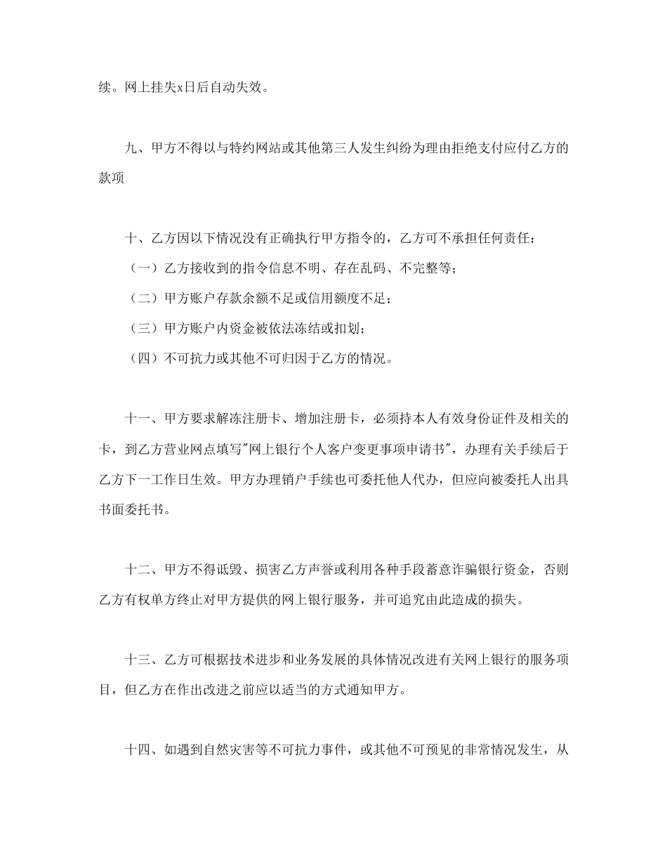网上银行业务个人客户服务协议书1(1).doc_第3页