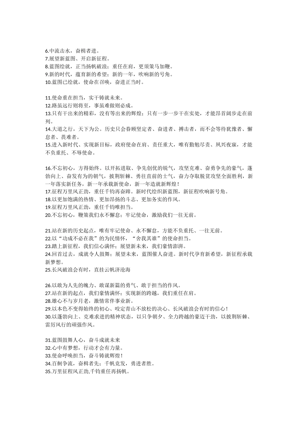 【语句类】300个用于领导讲话稿结束语的词句.docx_第2页