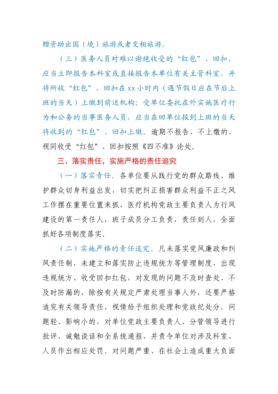 关于进一步加强违规统方、收受“红包”“回扣”监管切实落实行风建设责任追究的通知.docx_第3页