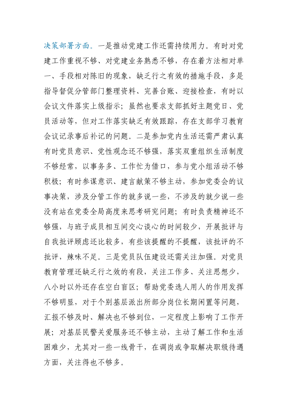 公安局局长2020年度民主生活会个人对照检查材料.docx_第3页