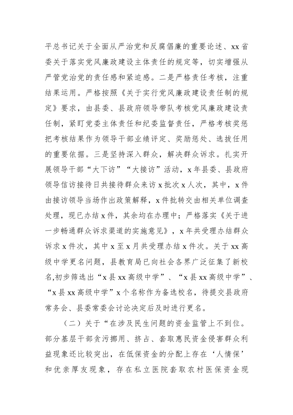 县委通报省委巡视组反馈意见整改情况报告.docx_第2页