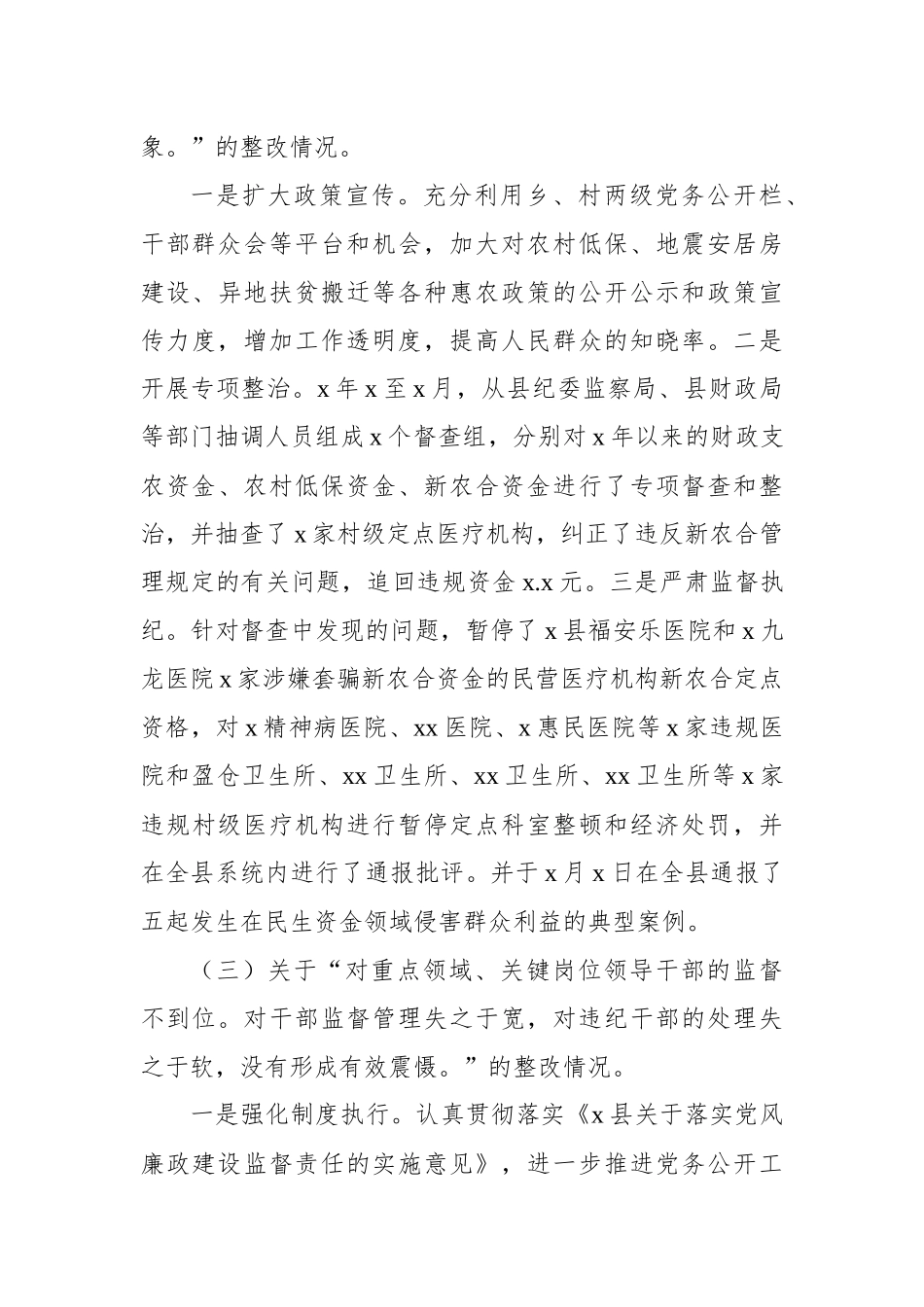 县委通报省委巡视组反馈意见整改情况报告.docx_第3页