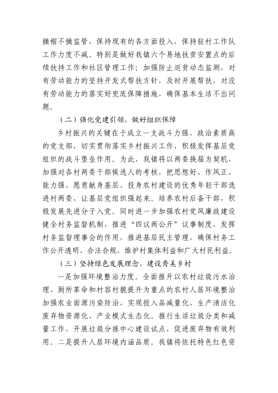 党办：2021年巩固脱贫成果实施乡村振兴工作方案.docx_第2页