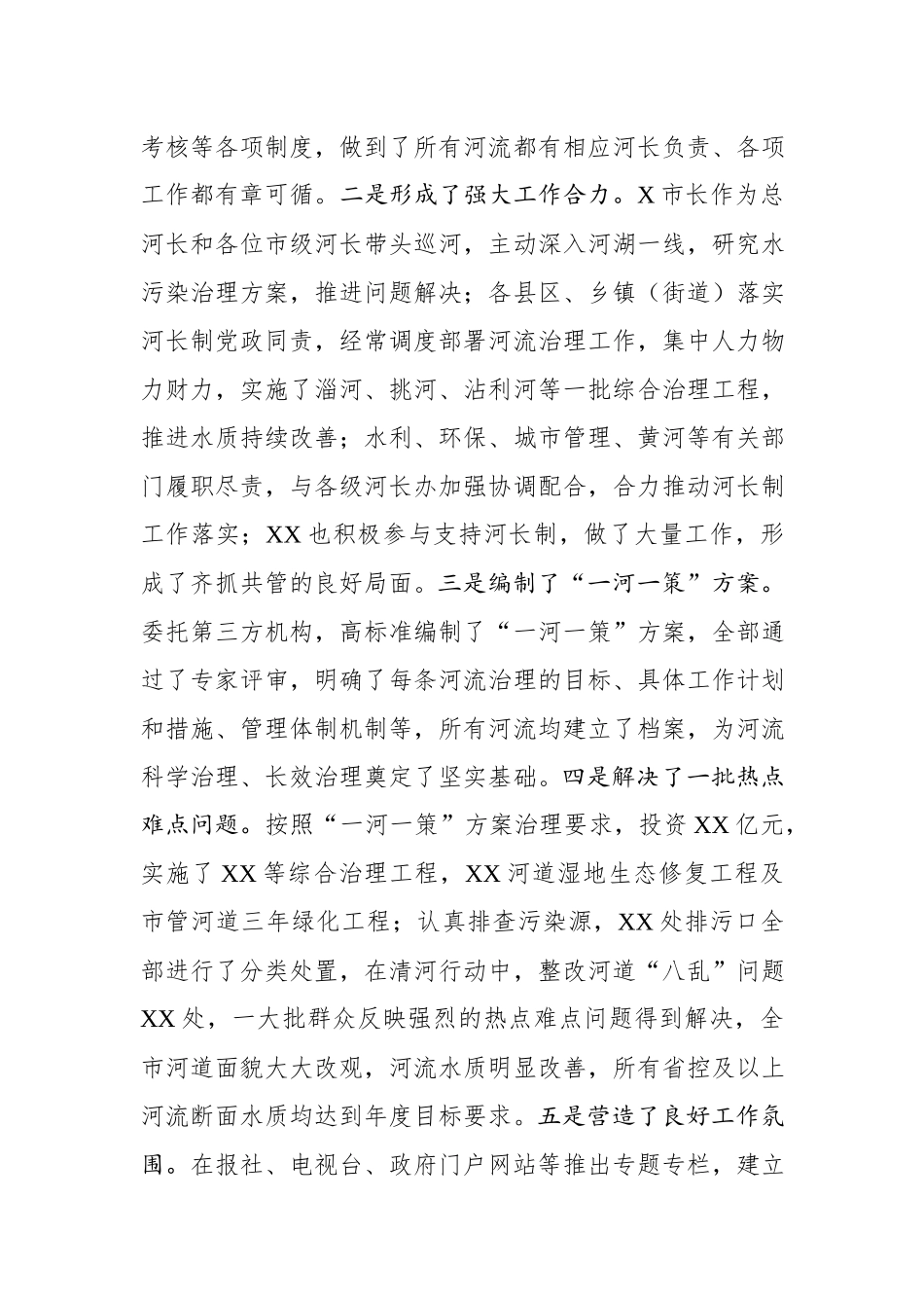2020032008在全市河长制湖长制工作推进会上的讲话.docx_第2页