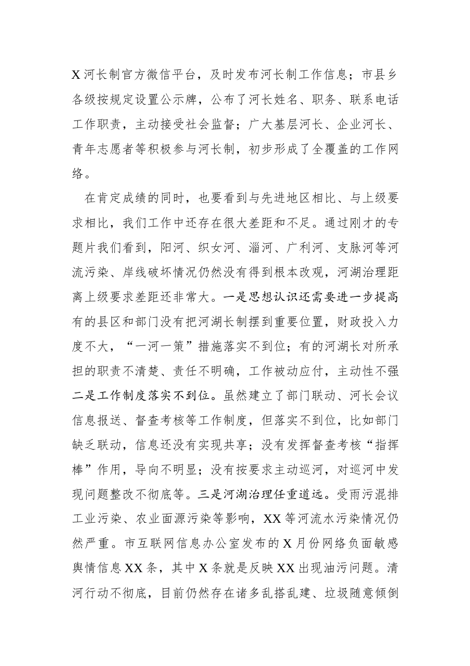 2020032008在全市河长制湖长制工作推进会上的讲话.docx_第3页
