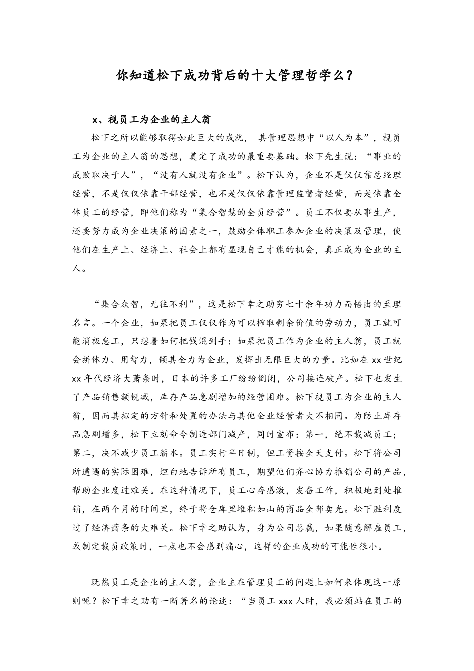 松下成功背后的十大管理哲学.docx_第1页