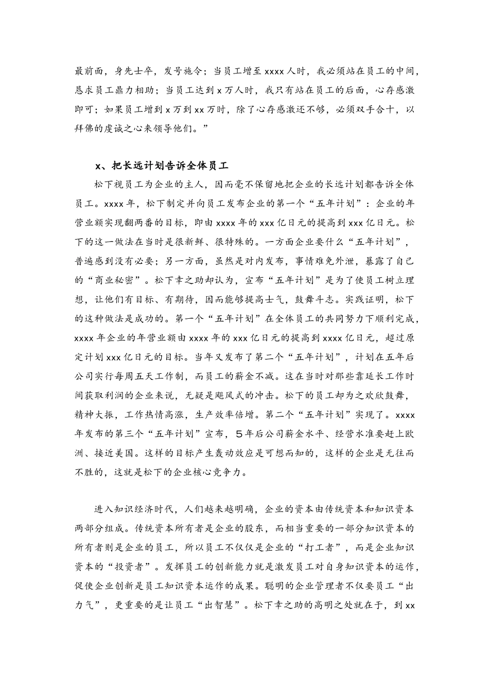 松下成功背后的十大管理哲学.docx_第2页