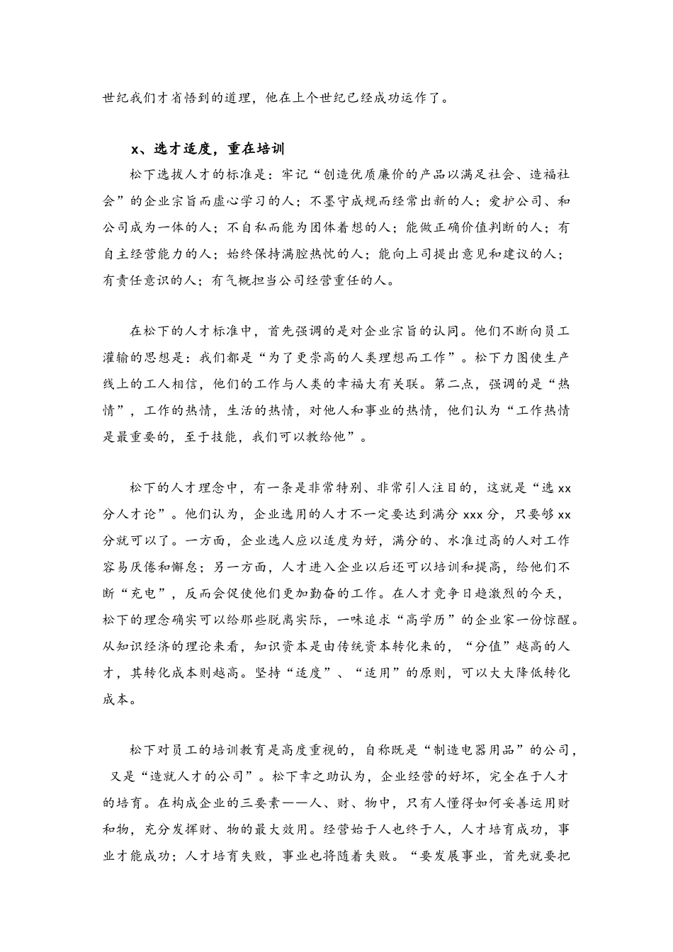 松下成功背后的十大管理哲学.docx_第3页