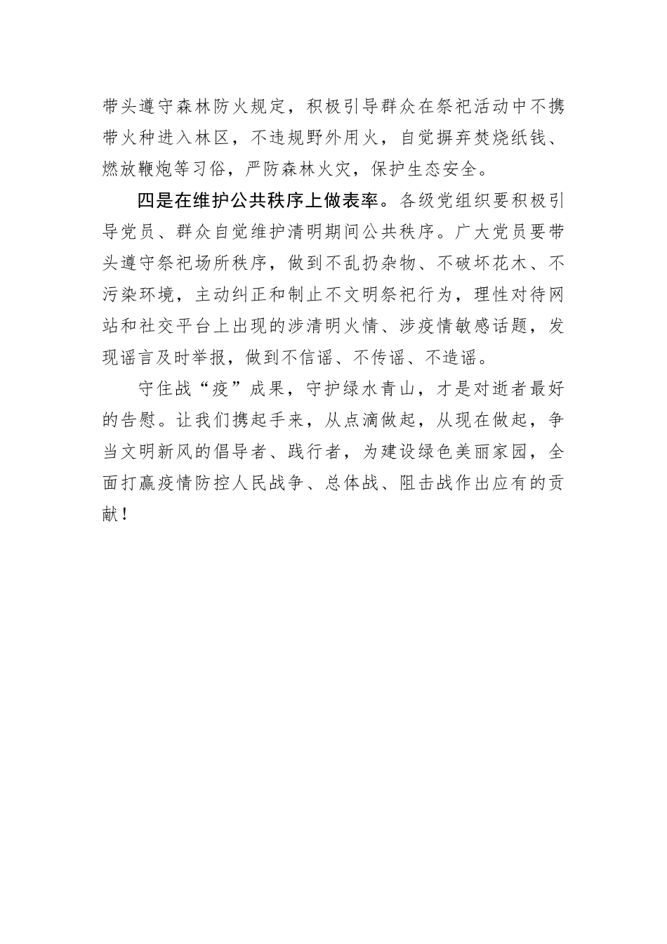 清明文明祭祀倡议书.docx_第2页