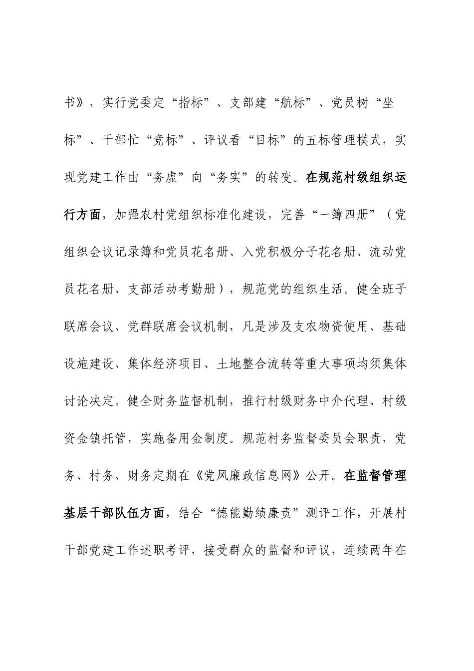 坚持“严勤细实” 抓好党建四个“点”.docx_第2页
