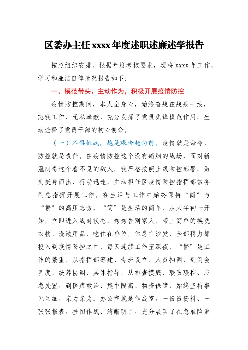 区委办主任2020年度述职述廉述学报告.docx_第1页
