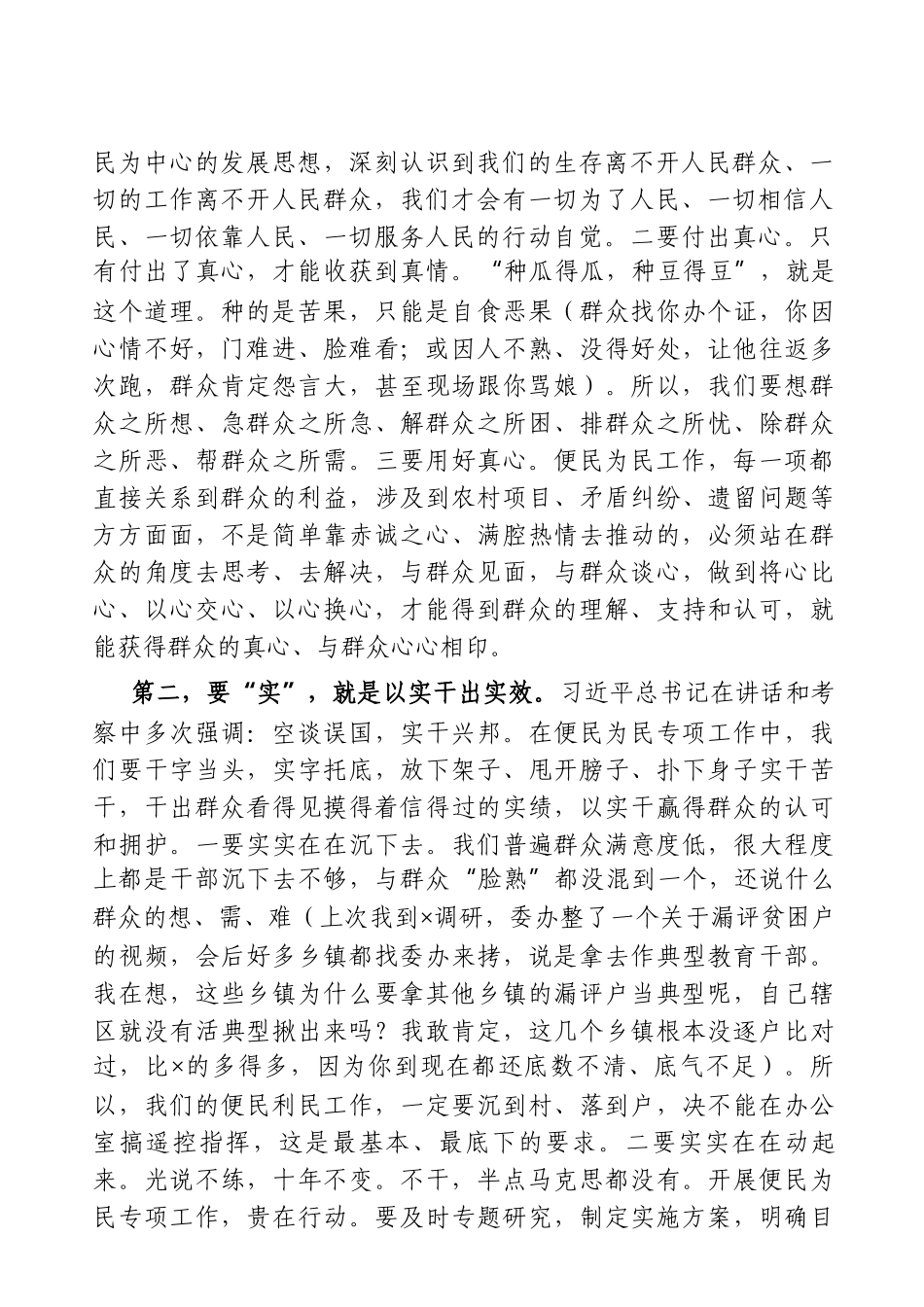 党办：县委书记在便民为民工作会上的讲话.doc_第2页