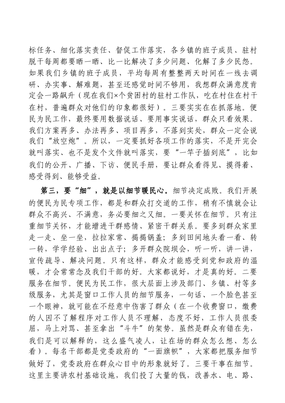 党办：县委书记在便民为民工作会上的讲话.doc_第3页