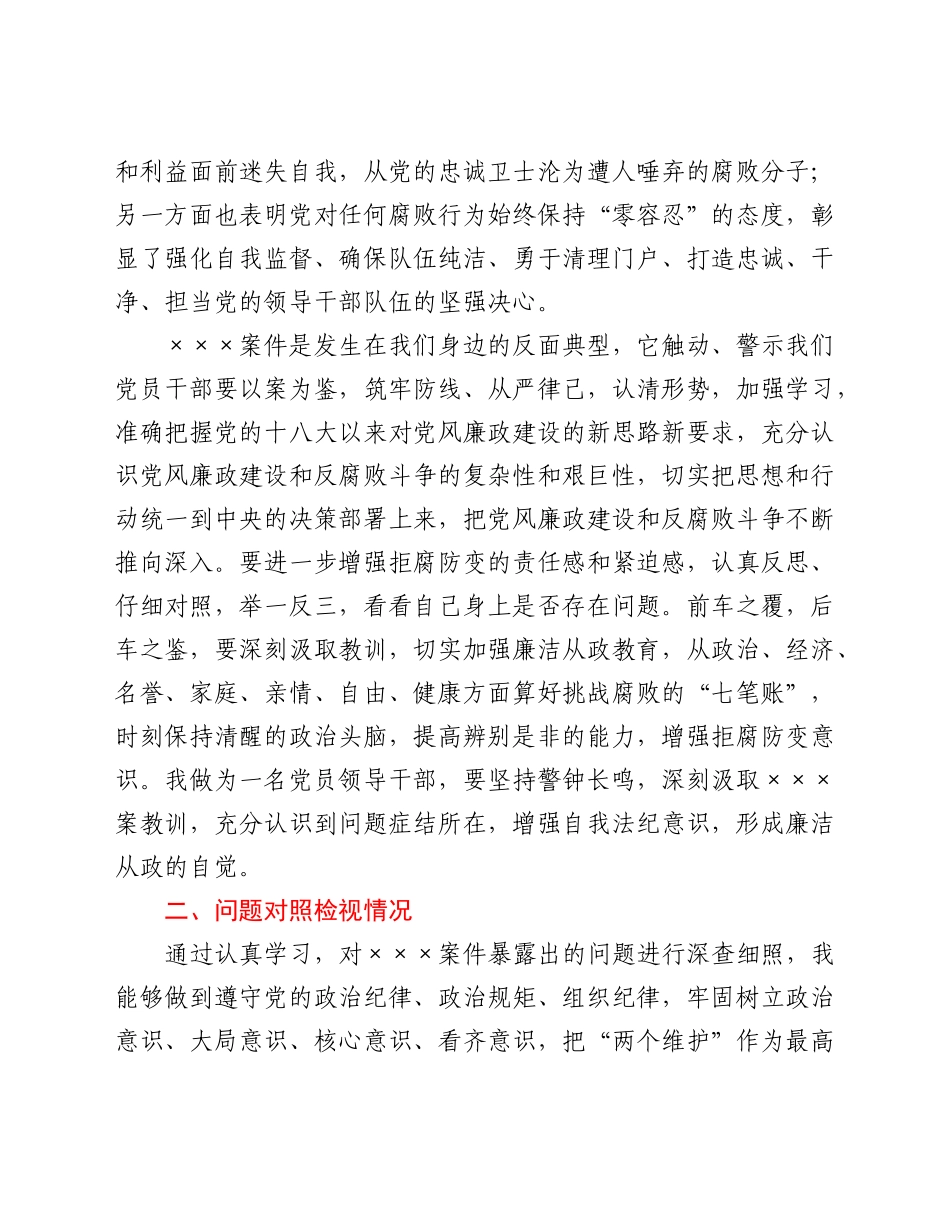 汲取违纪违法案件教训对照检视材料.docx_第2页