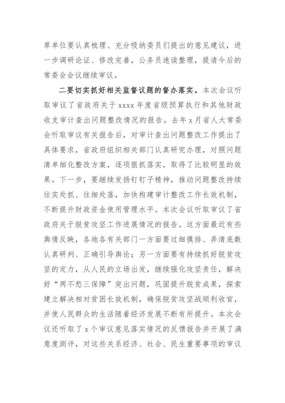 省委书记娄勤俭讲话汇编.docx_第2页