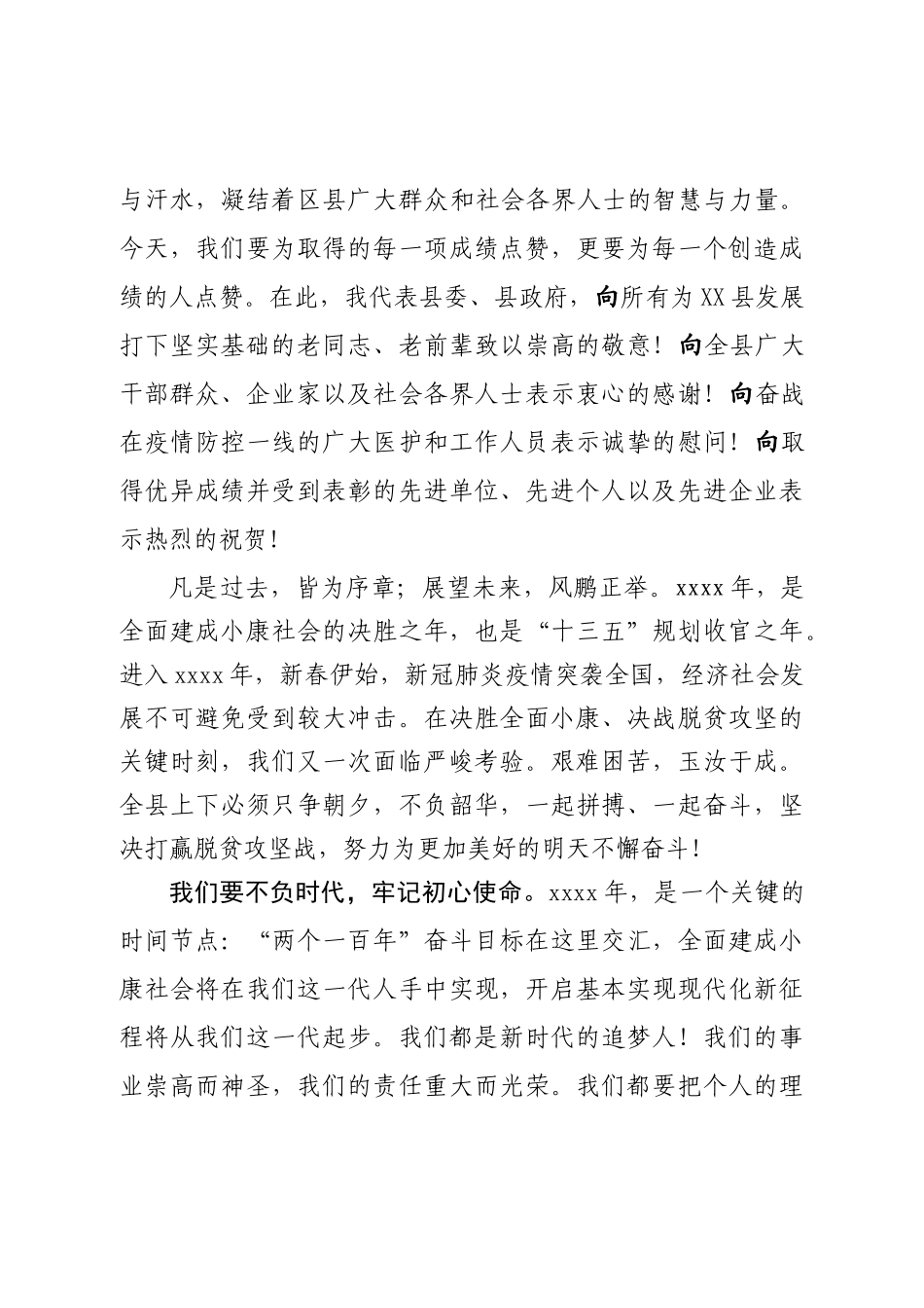 在县综合表彰大会上的讲话.docx_第3页