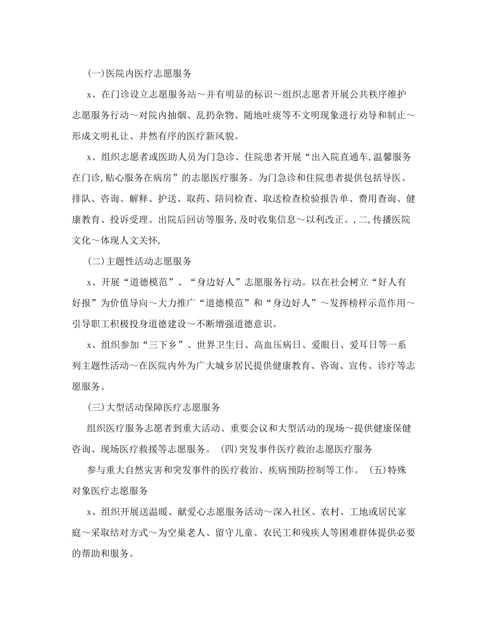 某某市中医医院志愿者服务活动实施方案.doc_第3页