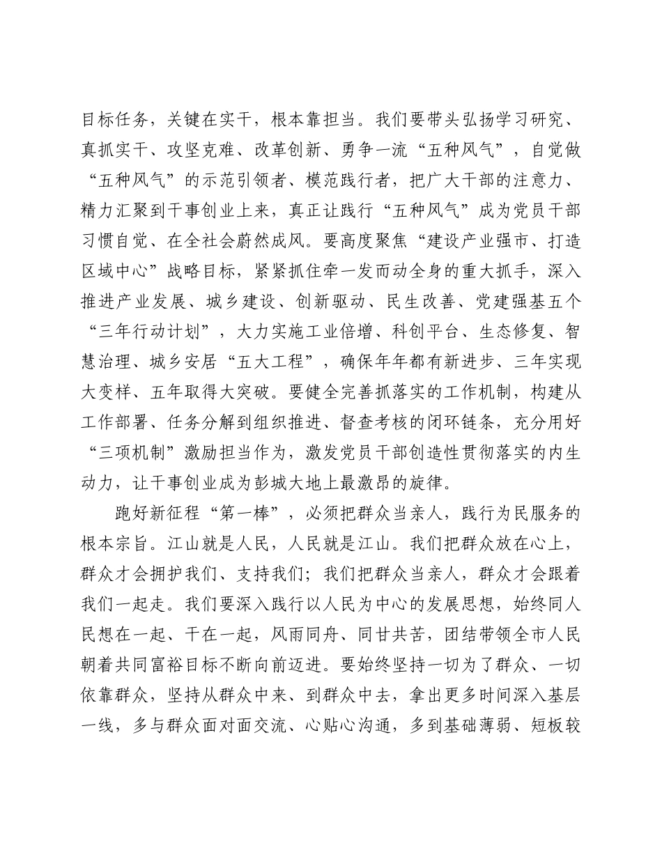 在市委十三届一次全会上的讲话.docx_第3页