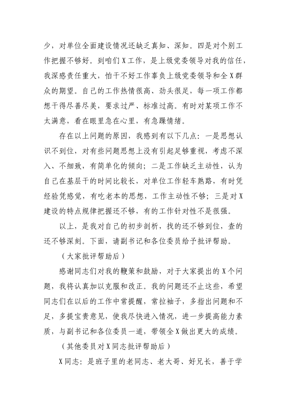 2020年在党委常委民主生活会上的主持及讲话.docx_第3页