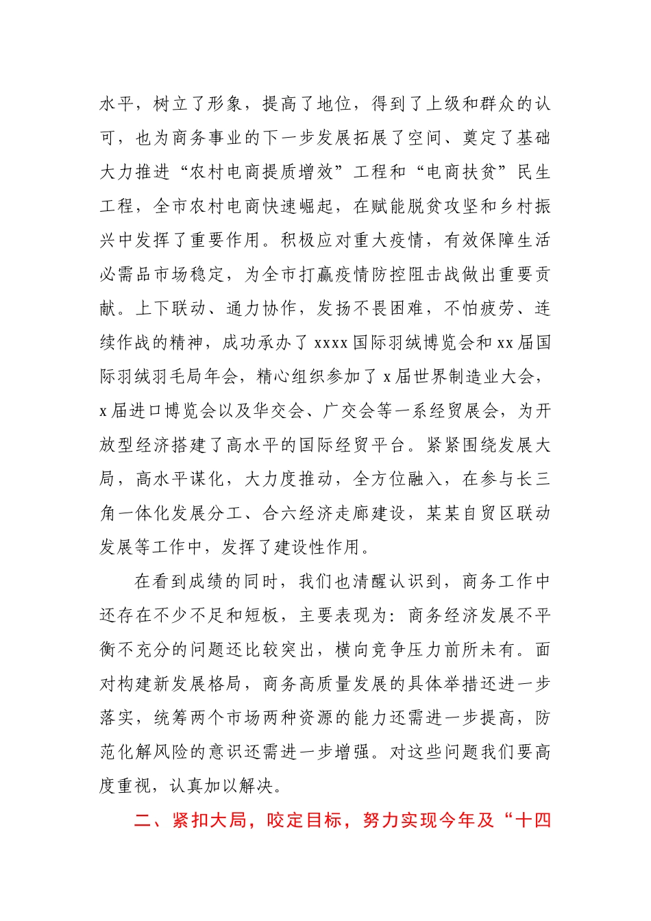 在全市商务（贸促）工作会议上的讲话.docx_第2页