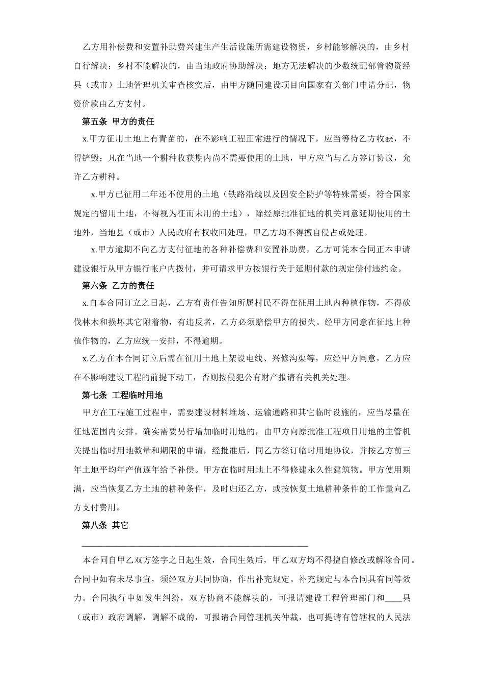 《建设工程征用土地合同》(1).doc_第3页