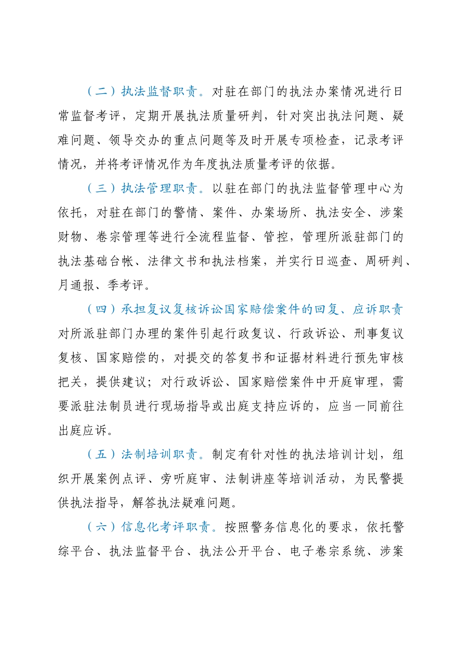 某市公安局派驻制法制员管理办法.docx_第2页