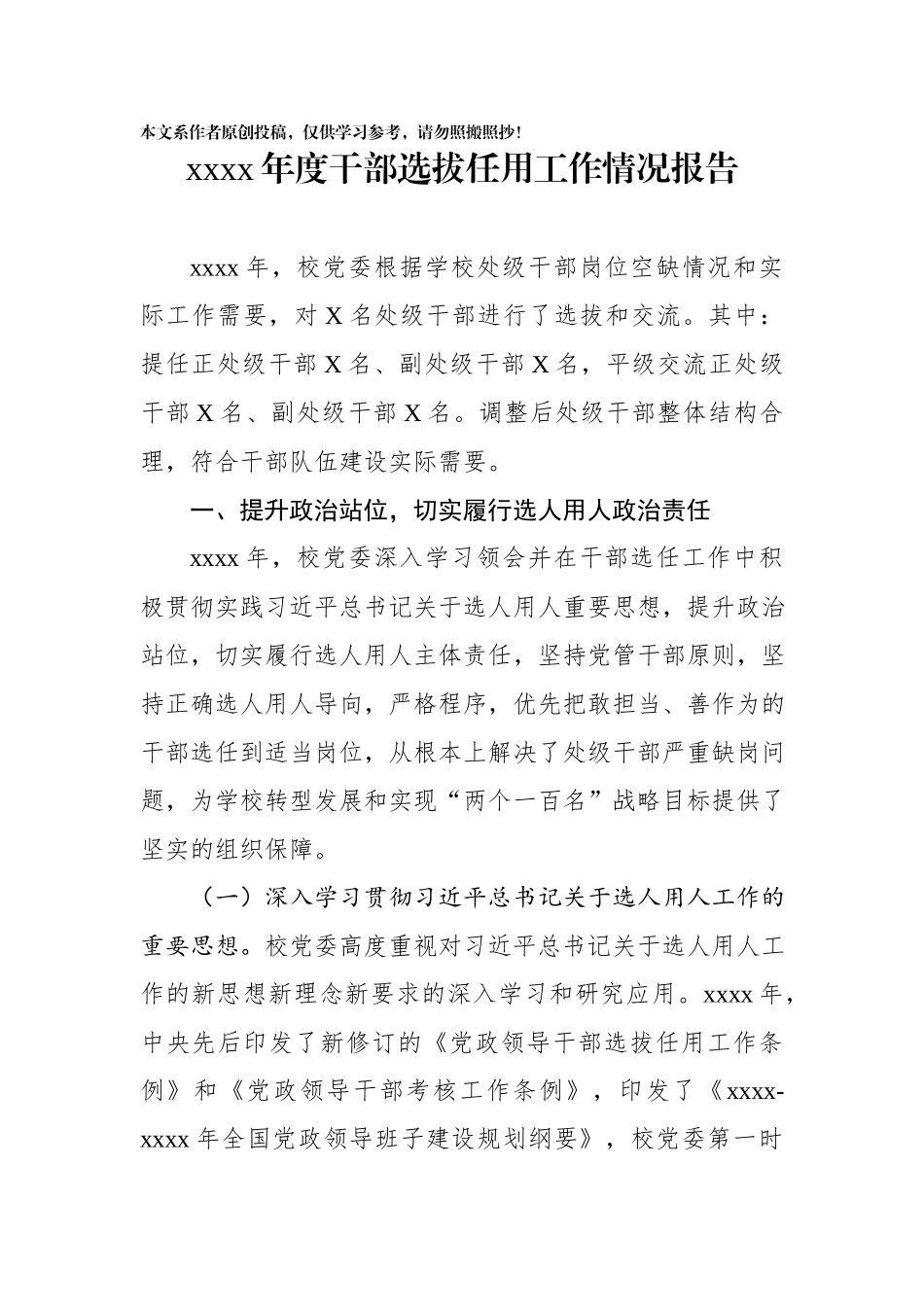 2020011505-2019年度干部选拔任用工作情况报告.docx_第1页