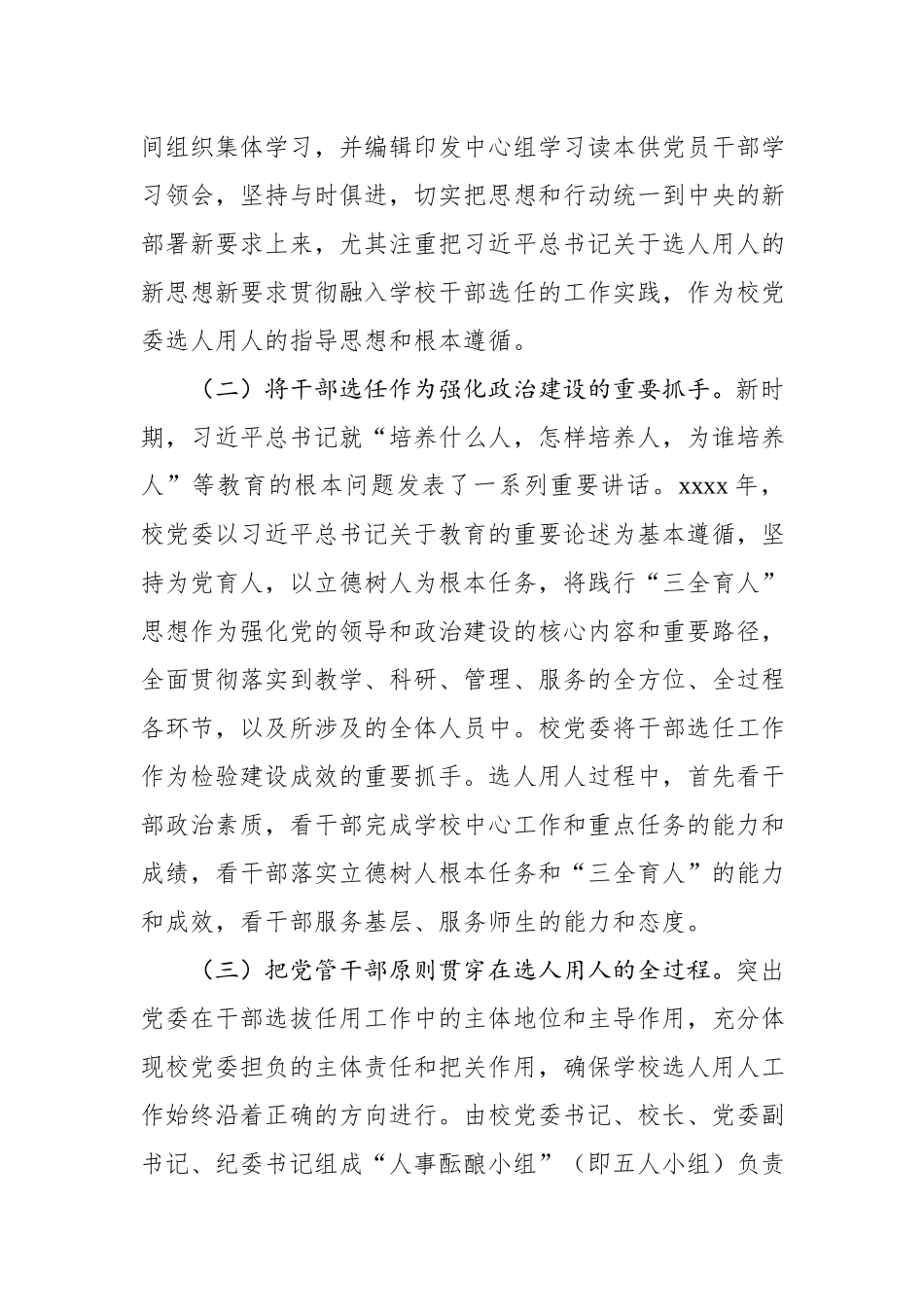 2020011505-2019年度干部选拔任用工作情况报告.docx_第2页