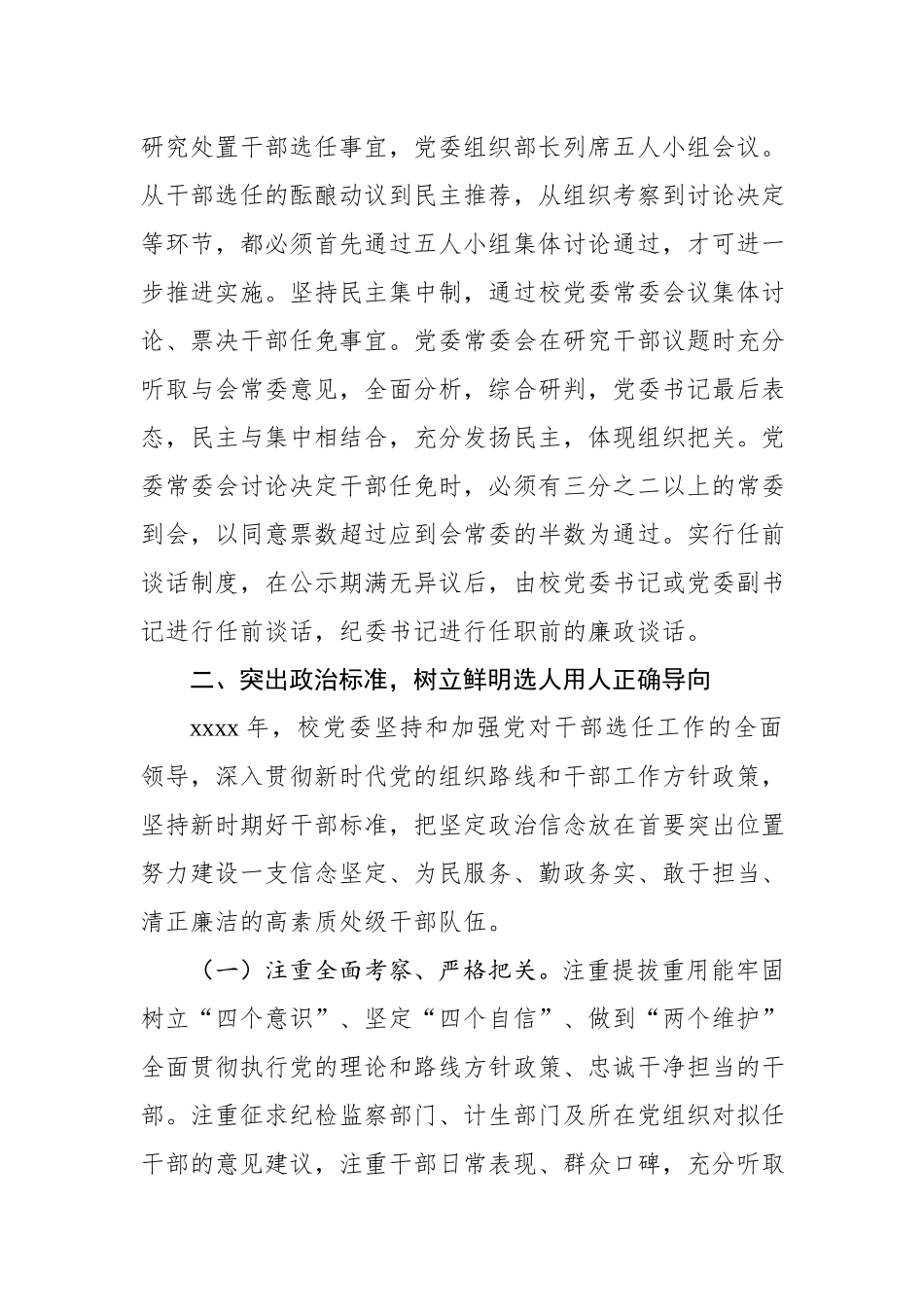 2020011505-2019年度干部选拔任用工作情况报告.docx_第3页