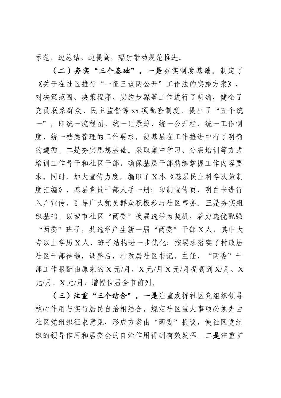 2020030811关于基层民主科学决策机制运行的调研报告.docx_第2页