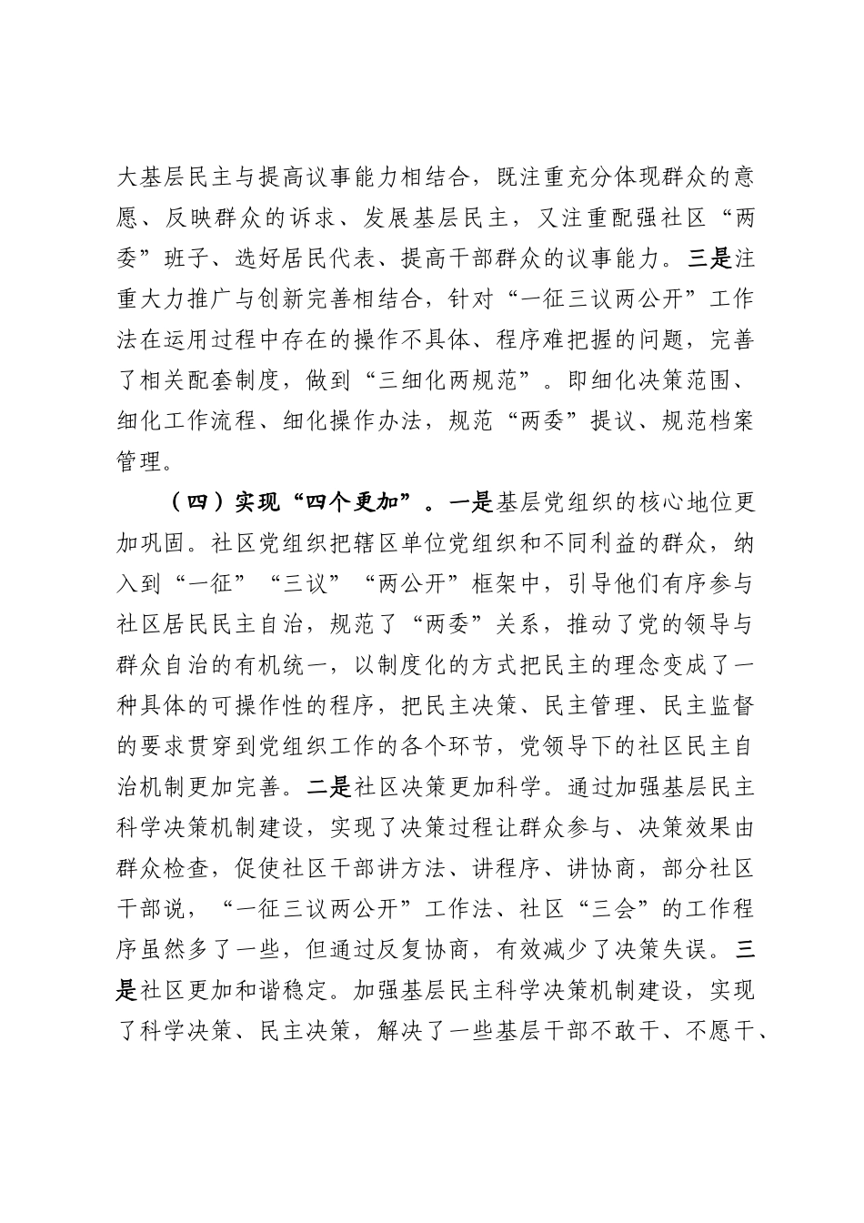 2020030811关于基层民主科学决策机制运行的调研报告.docx_第3页