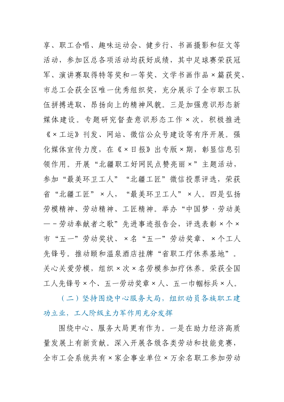 在市总工会X届X次全委（扩大）会议暨工作会议上的工作报告.docx_第2页