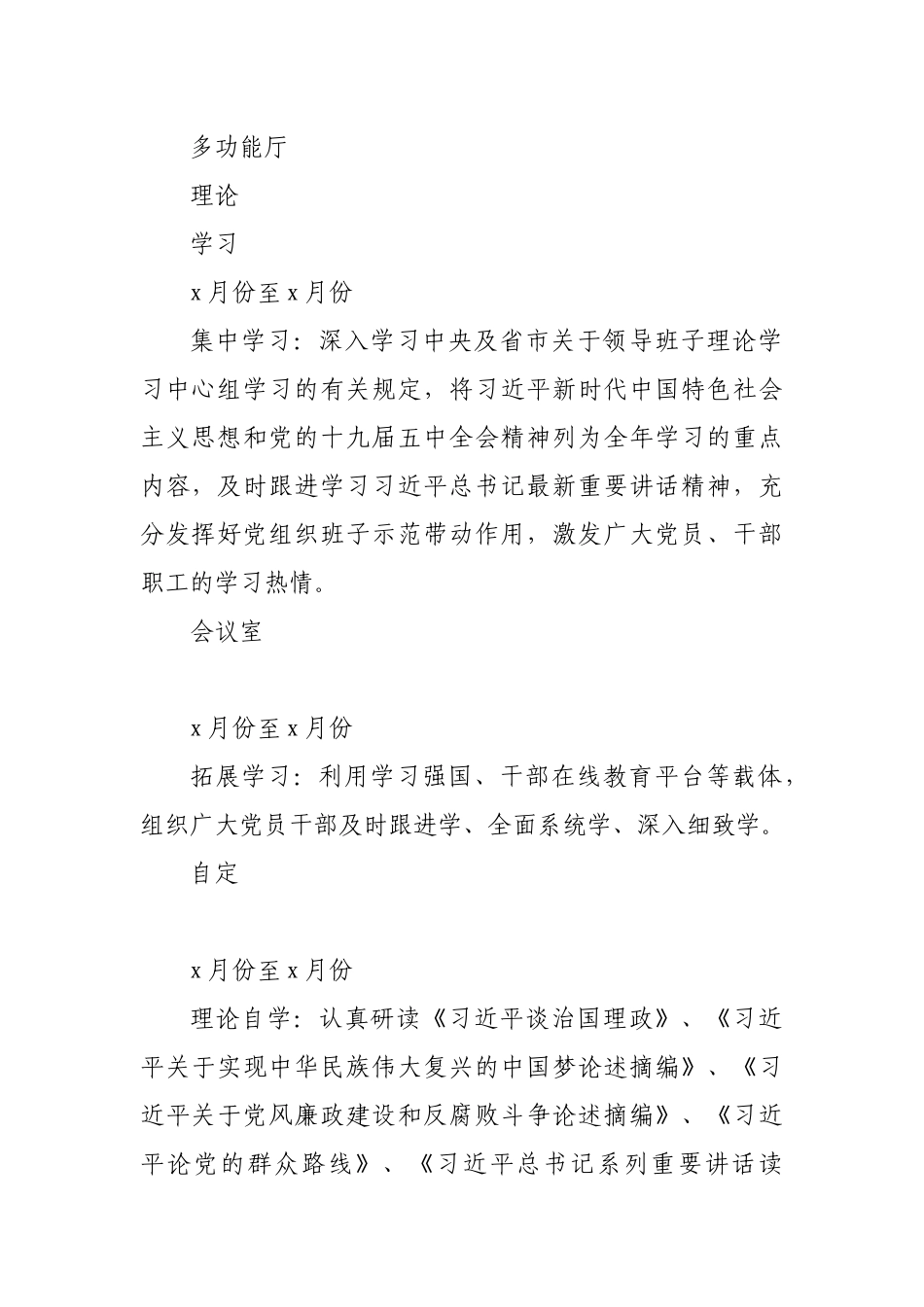 党支部2021年党建工作计划表.docx_第2页