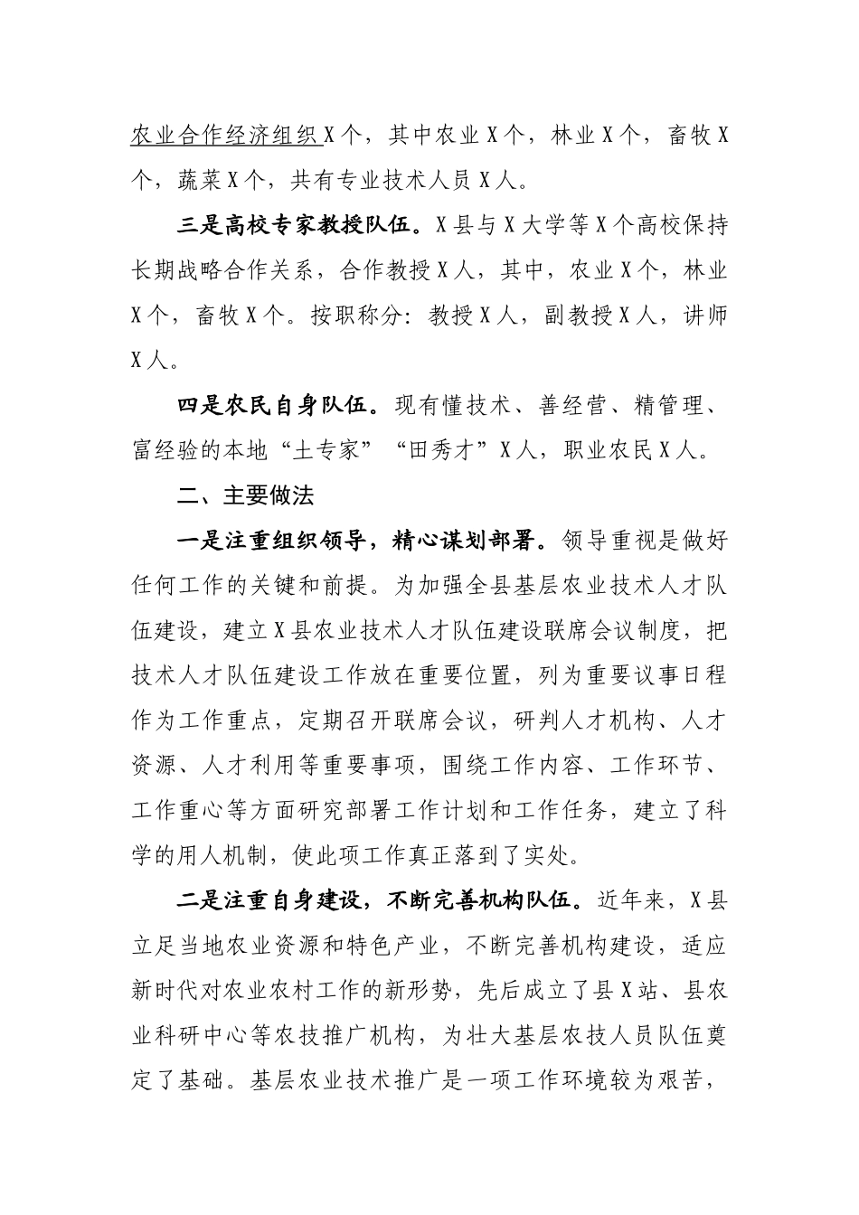关于县基层农业专业技术人才队伍建设情况的调研报告.doc_第2页