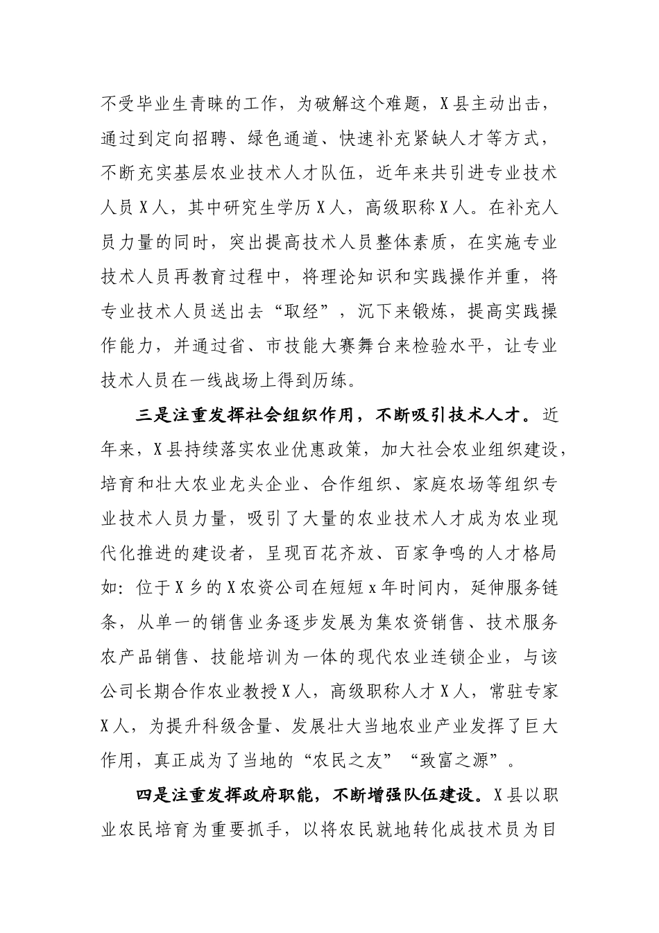 关于县基层农业专业技术人才队伍建设情况的调研报告.doc_第3页