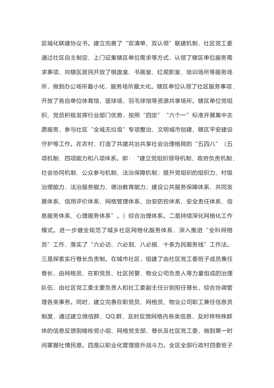 【经典美文】关于打造共建共治共享社会治理格局的调研报告.docx_第2页