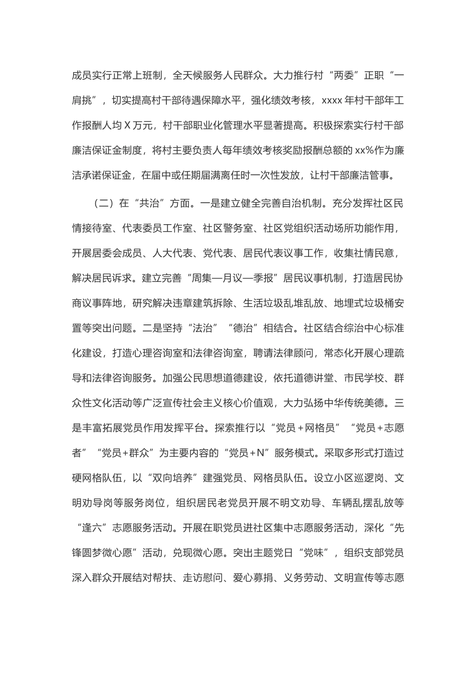 【经典美文】关于打造共建共治共享社会治理格局的调研报告.docx_第3页