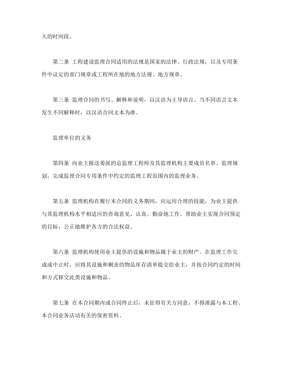 工程建设监理合同标准条件.doc_第2页