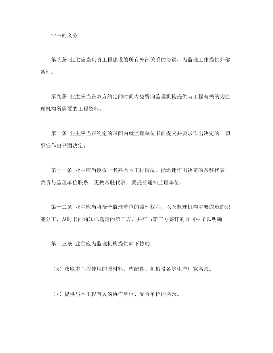 工程建设监理合同标准条件.doc_第3页