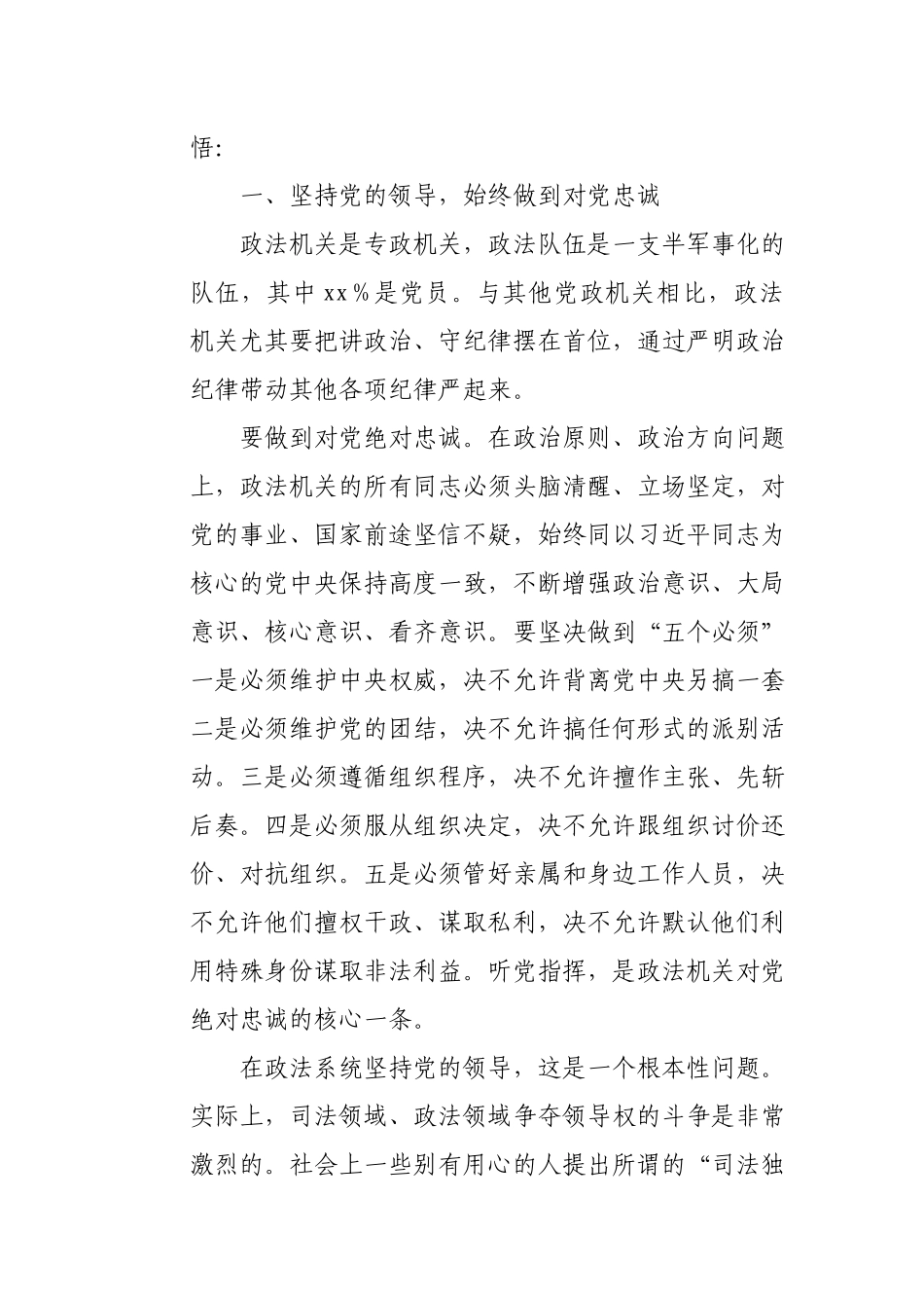 党课讲稿：政法队伍教育整顿工作体会和感悟.docx_第2页