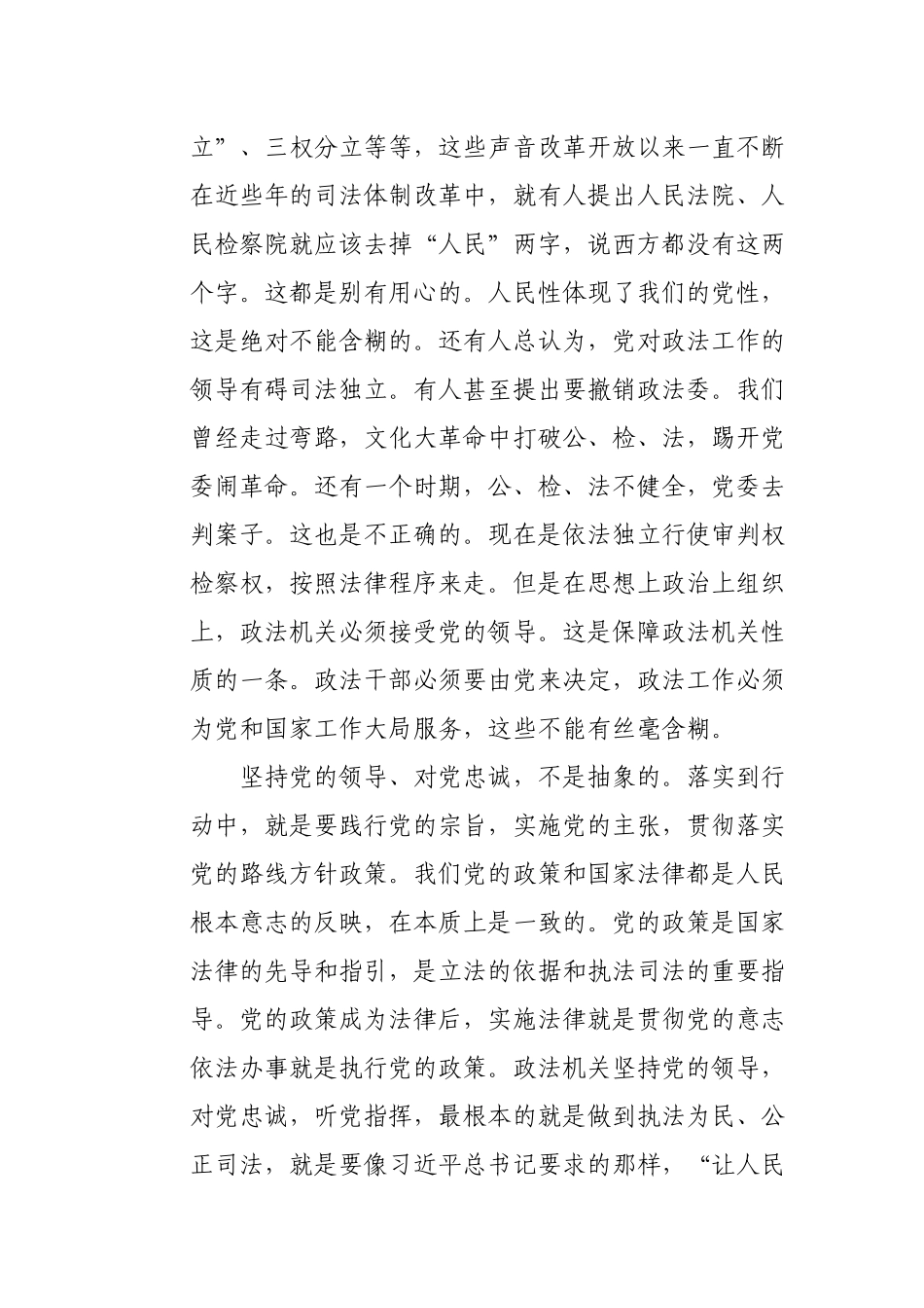 党课讲稿：政法队伍教育整顿工作体会和感悟.docx_第3页